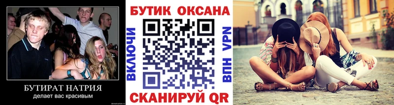 Бутират 1.4BDO OMG ССЫЛКА Котельниково